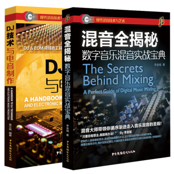 音樂創(chuàng)作與錄音制作技術全指南 從DJ打碟到專業(yè)混音